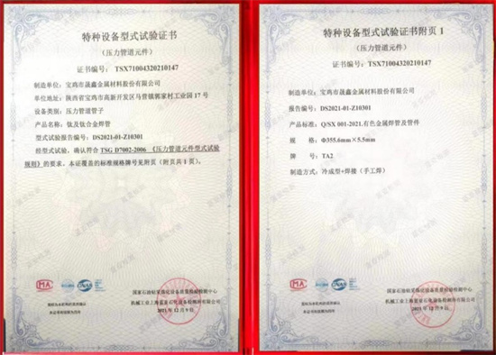 Special equipment type test certificate