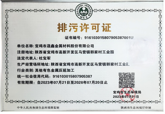 Pollutant Discharge Permit