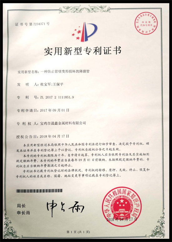 A falling film pipe that prevents deformation and damage to the pipe wall