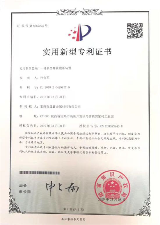  A new type of spring forging device